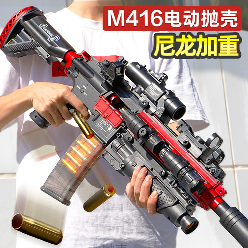 尼龙加重电动抛壳连发M416玩具枪