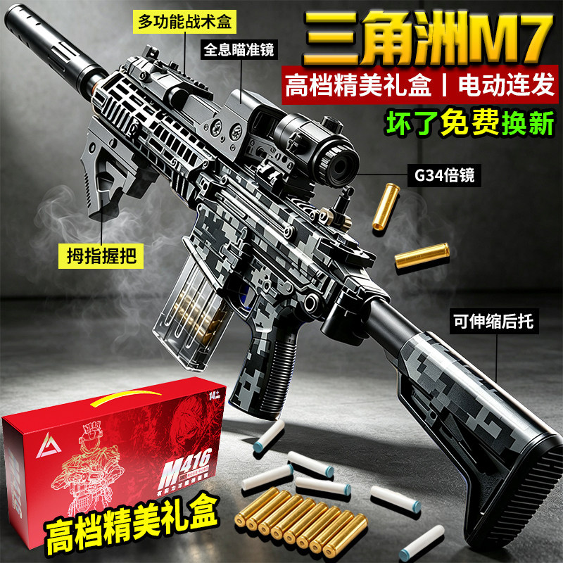 三角洲行动M7电动连发玩具枪男孩
