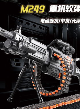 M249轻机枪电动连发加特林儿童玩具软弹枪男孩枪仿真大菠萝机关枪
