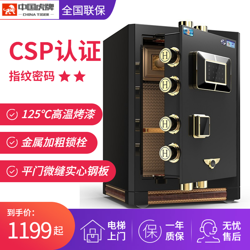 虎牌CSP/原3C认证家用小型保险柜家庭卧室衣柜用 50/58/68/78/88cm密码指纹WIFI 大型财务办公室文件保险箱