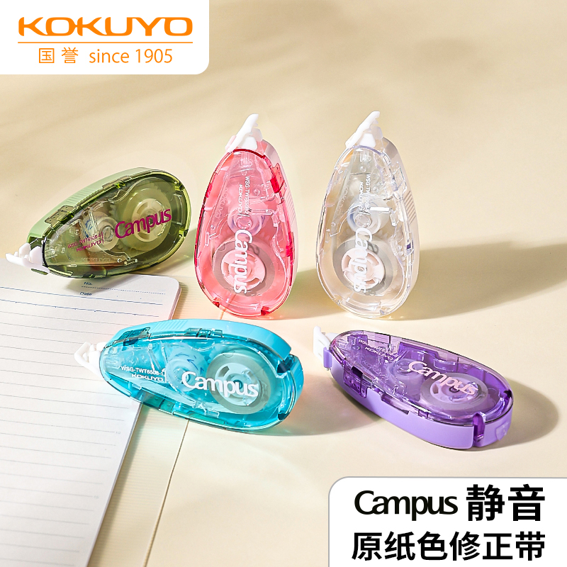 日本KOKUYO国誉Campus原纸色静音修正带小学生初中生涂改带大容量顺滑半透明简约可替换芯改正带不易断带文具