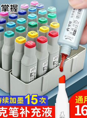 掌握通用型马克笔补充液168色填充液单色自选色墨水酒精油性专用单只墨囊长久使用防水墨水36色40色48色80色