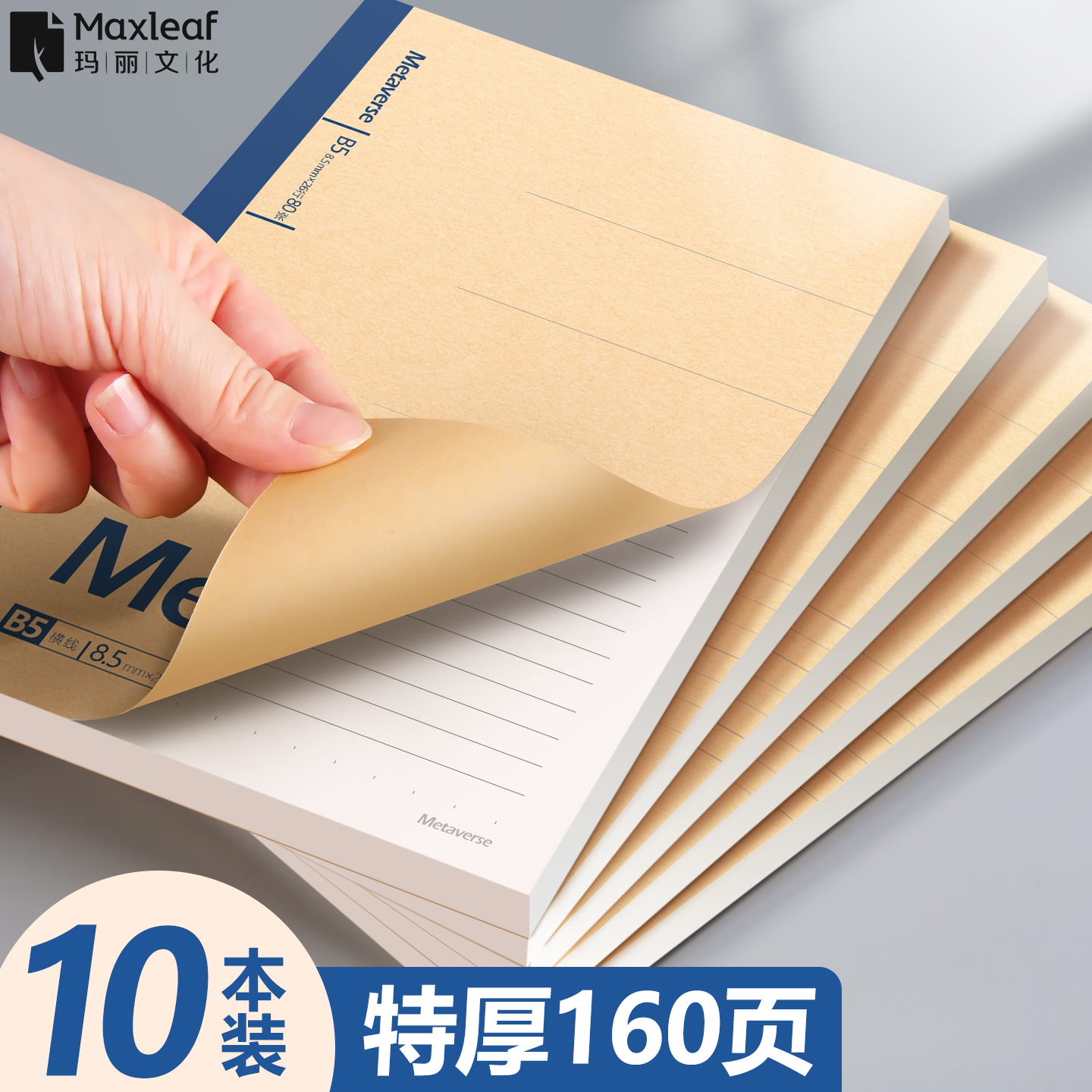 玛丽牛皮纸本子笔记本学生B5软面抄厚本子大笔记本子加厚超厚记事本简约文艺大学生课堂笔记A5练习本横线本