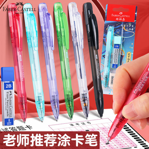 辉柏嘉2b铅笔考试涂卡笔