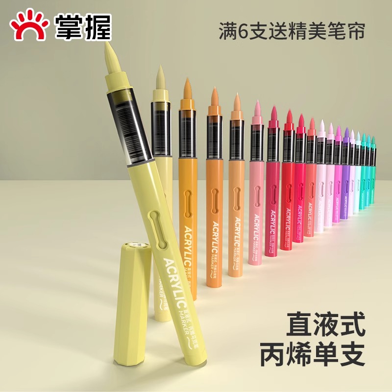掌握直液式软头丙烯马克笔单支自选补色单色单只不透色可叠色60色80色儿童小学生美术专用幼儿园黑色红色白色