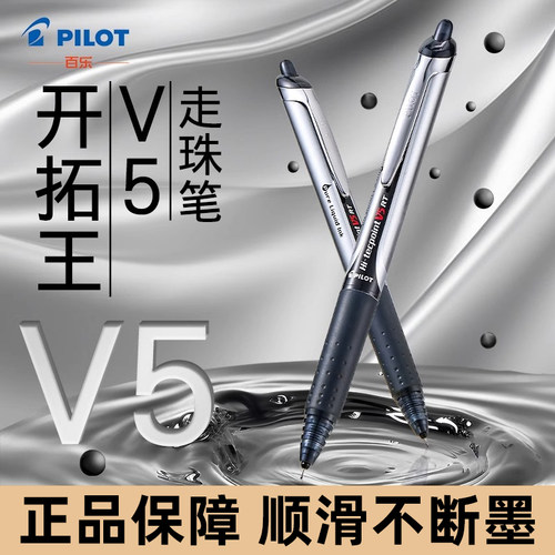 日本Pilot百乐BXRT-V5开拓王按动中性笔针管笔0.5mm学生刷题做笔记考试专用黑色水笔签字笔彩色BXS-V5RT笔芯