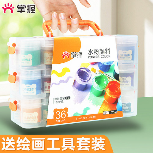 掌握水粉画颜料工具套装可水洗