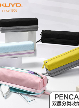 【2023新品】日本KOKUYO国誉PENCASE双层分类收纳笔袋大容量文具盒铅笔盒学生儿童用双层收纳袋铅笔袋高颜值
