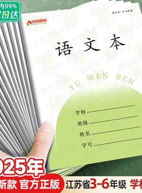 2025年新凤凰江苏省专用统一作业本3-6年级英语本语文本数学本作文本三年级小学生练习凤凰传媒同款本子