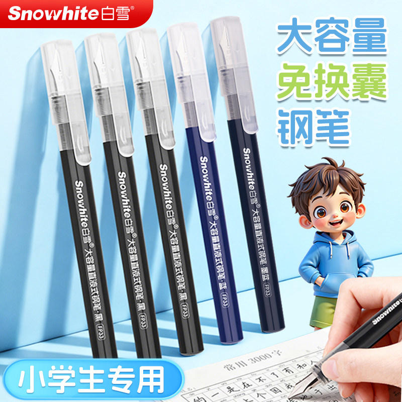 白雪钢笔大容量可擦换囊直液式钢笔三年级小学生专用初学者入门套装高颜值学生用成人书法练习专用钢笔