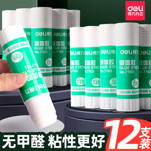 得力7102固体胶12支装 9g21g36g大号胶棒7103固体胶棒胶水高粘度强力幼儿园儿童小学生手工课diy办公财务用