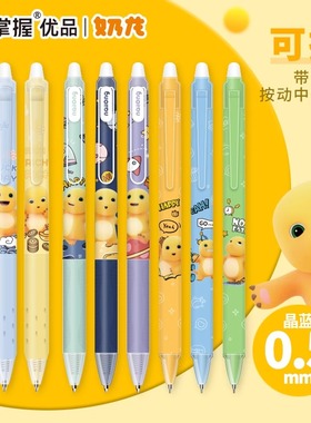 掌握奶龙可擦中性笔学生专用刷题按动蓝色速干顺滑高颜值水笔圆珠笔写字笔0.5mm老师签字笔记账笔办公子弹头