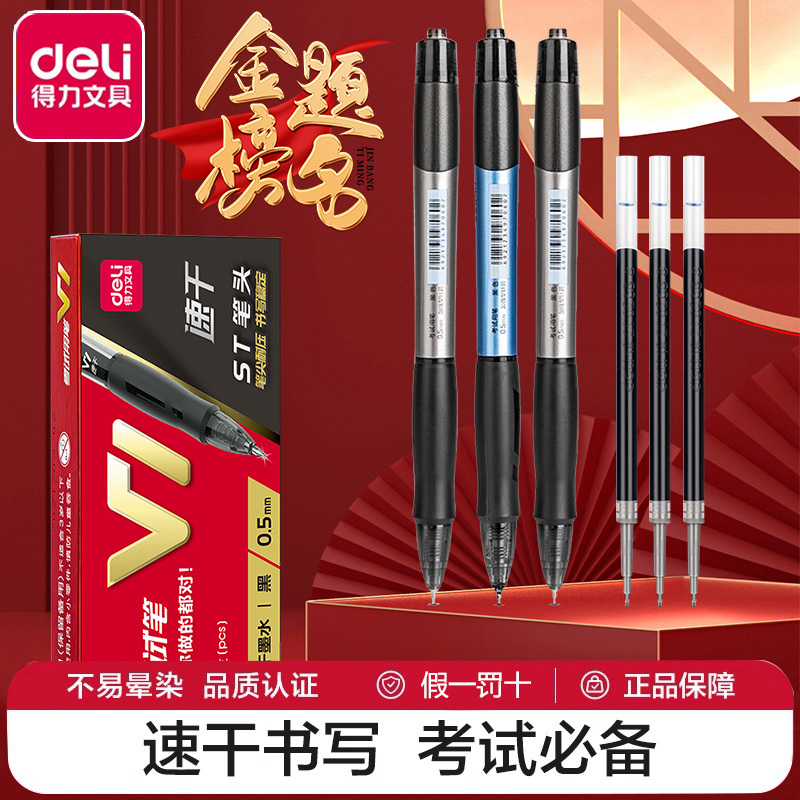 【官旗同款】得力V1考试专用笔