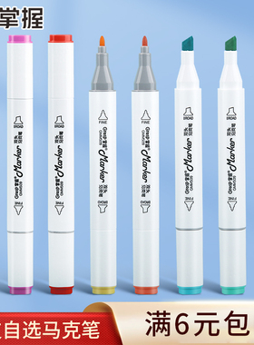 GRASP掌握马克笔单支自选补色油性笔双头学生专用套装补充0号白色肉色红色绘画涂鸦补色笔蓝色灰色单支买配色
