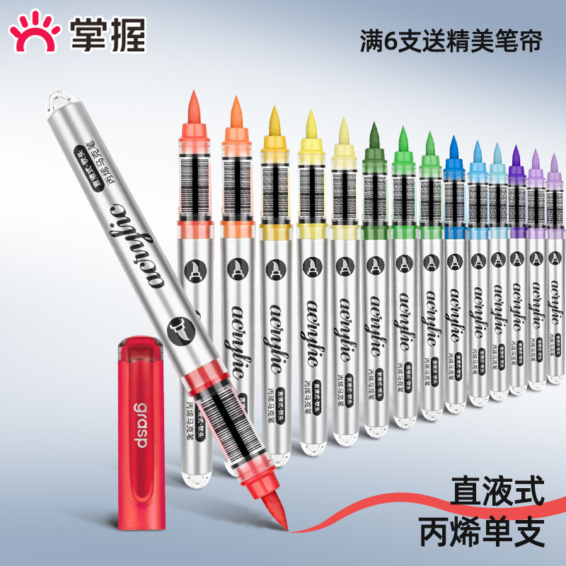 掌握单支自选直液式软头丙烯马克笔不透色可叠色补色单色单只60色80色儿童小学生美术专用幼儿园黑色红色白色