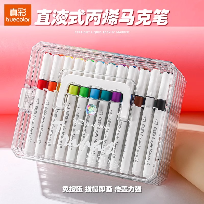真彩直液式丙烯马克笔软头小学生美术专用丙烯笔无毒可洗不透色可叠色24色48色儿童笔芯画笔彩笔丙烯笔画画笔