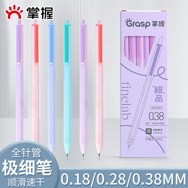 掌握0.18mm极细按动中性笔黑色笔0.28刷题笔速干财会会计专用笔0.38圆珠笔st笔头水笔签字笔笔芯细头笔高颜值