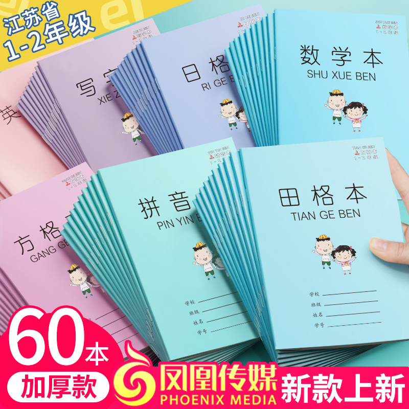 统一作业本加厚江苏省学校写字本
