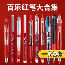 日本pilot百乐juice果汁笔红笔教师节礼物批改红色笔P500日系0.5速干学生用按动式中性笔办公签字笔官网同款