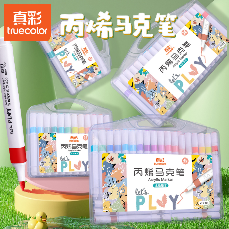 真彩不透色48色丙烯马克笔