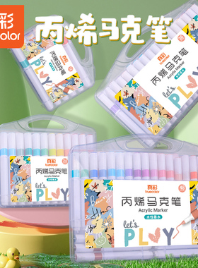 真彩丙烯马克笔儿童学生美术专用不透色可叠色咕卡防水手绘画本diy可水洗24色水彩画笔白色高光涂鸦笔芯
