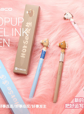 KACO POPUP灵悦马年限定中性笔好事连连创意高颜值ins风解压按动0.5黑学生书写刷题创意办公签字刷题新年礼物