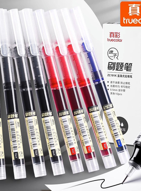 真彩直液笔直液式走珠笔速干中性笔黑笔刷题笔签字笔考试老师学生专用蓝红笔黑色写字笔圆珠笔水笔水性碳素笔