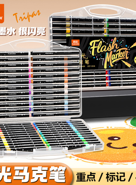 真彩闪光马克笔软头无毒款小学生美术专用幼儿园画画不透色可叠色爆闪水性彩色笔儿童24色36色48色颜色笔画笔