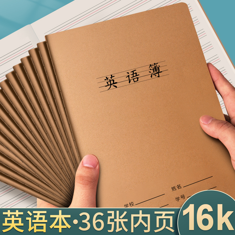英语本16k英语本小学生专用