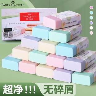 德国辉柏嘉橡皮擦小学生无屑超净橡皮儿童考试专用擦得干净像皮幼儿园美术绘画绘图象皮擦学习文具马卡龙色系