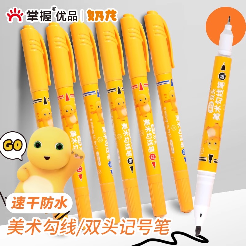 掌握奶龙联名双头勾线笔美术专用黑色小学生油性防水速干画笔幼儿园儿童描边绘画笔描笔勾边笔粗细两头记号笔