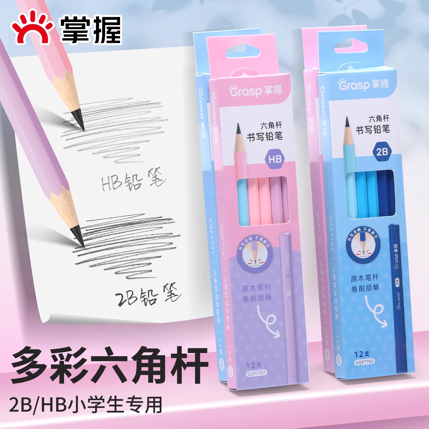 掌握HB铅笔2B幼儿园一二年级小学生专用初学者高端儿童练字无铅毒不易断绘图2b涂卡笔答题卡考试素描铅笔hb