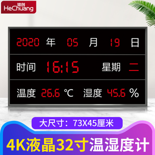 河创4K液晶万年历挂钟时钟显示屏温湿度仪32英寸客厅数字电子看板