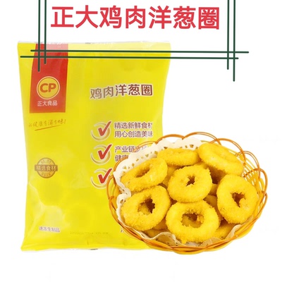 正大洋葱圈鸡肉西餐点心油炸小吃