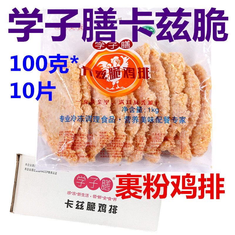 学子膳卡兹脆鸡排裹粉大鸡排100片鸡排饭便当料理半成品重庆发货