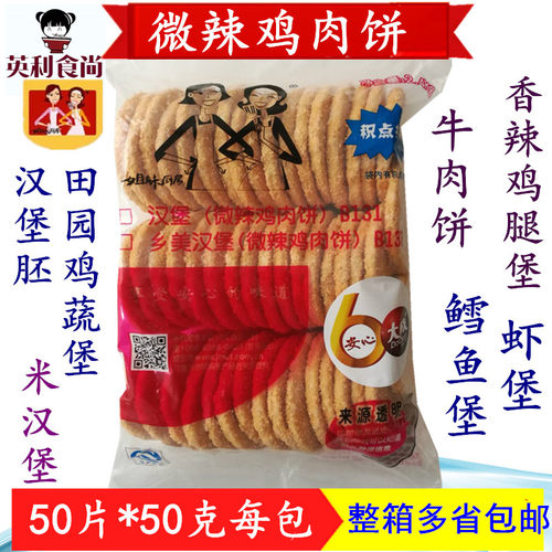 大成鸡肉汉堡饼50个麦香鸡肉饼