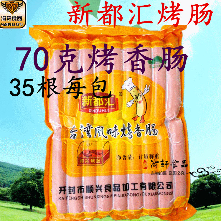 新都汇70克烤肠火腿热狗肠重庆