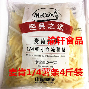 冷冻薯条 麦肯薯条 油炸薯条 法式薯条2KG四川重庆贵州