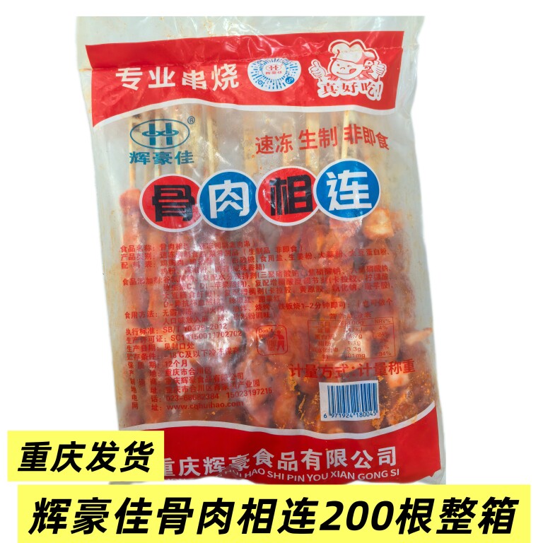 大号骨肉相连肉串200串烧烤油炸鸡柳油炸小吃重庆四川