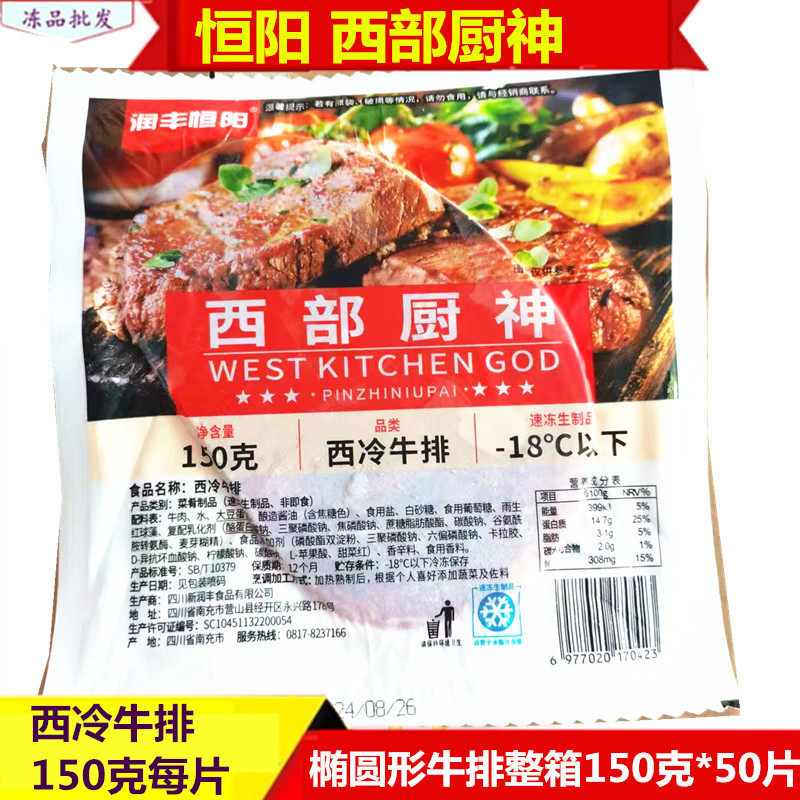 润丰恒阳西冷牛排新鲜冷冻150克每片牛肉家庭西餐半成品商用重庆