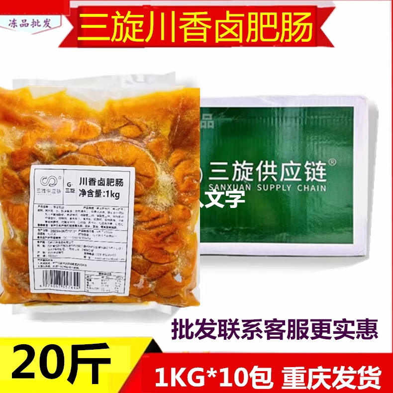 三旋卤肥肠整根熟制火锅冒菜
