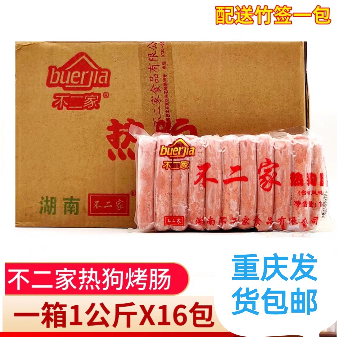 不二家热狗肠整箱烤香肠重庆