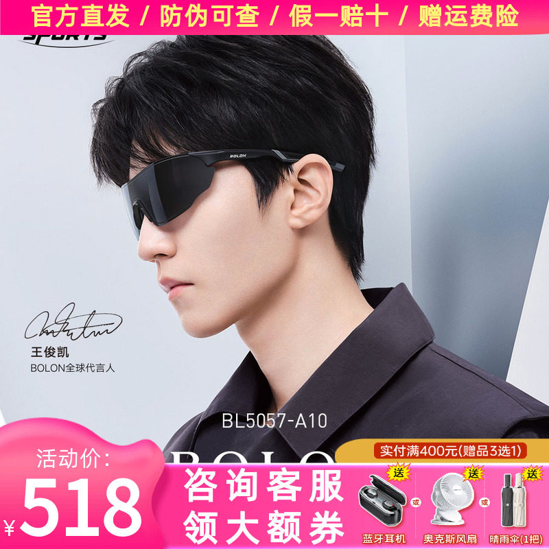 BOLON暴龙2021年新品太阳镜王俊凯同款墨镜多功能运动眼镜BL5057