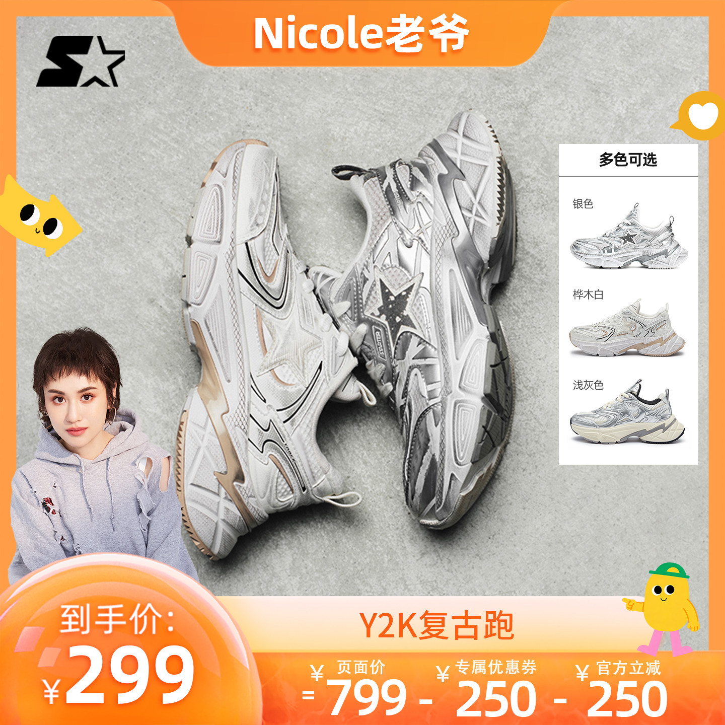 【Nicole老爷专属】STARTER男女款Y2K复古跑步鞋休闲增高老爹鞋图片