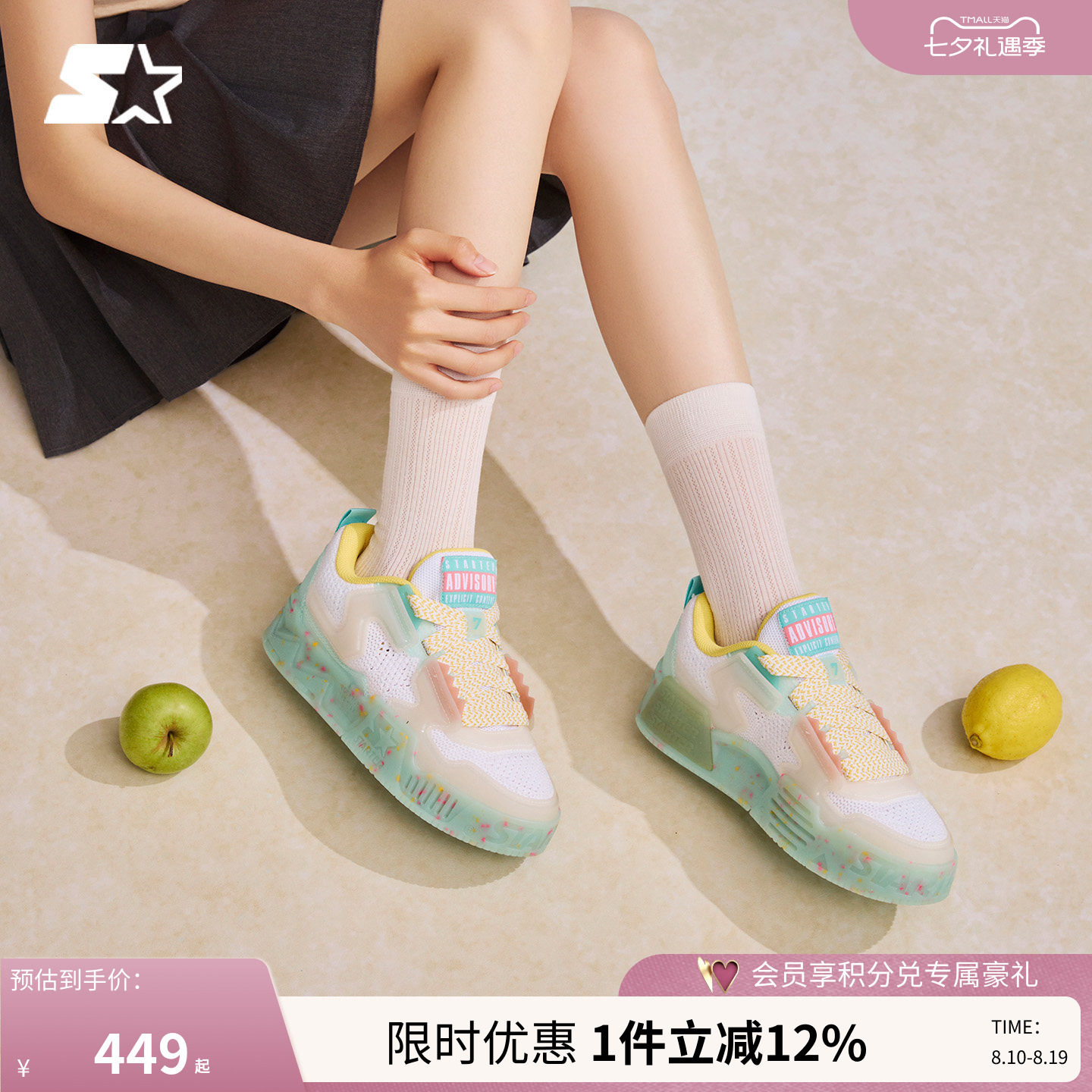 赵昭仪同款冰饮果冻鞋子STARTER厚底板鞋夏季女鞋运动鞋鞋子男鞋