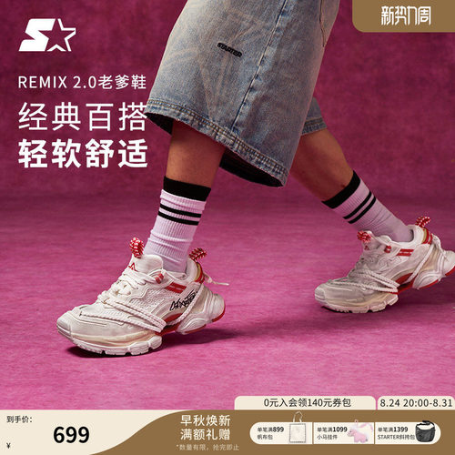 Starter休闲厚底remix2代老爹鞋