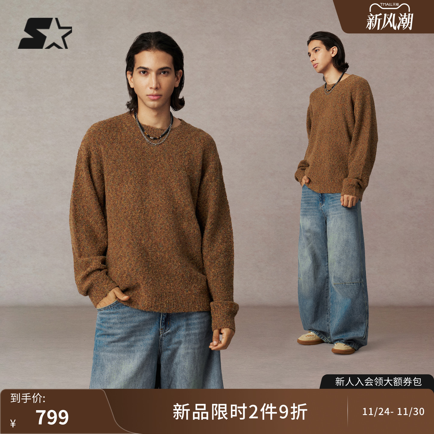 STARTER毛织衫2025冬季新款宽松保暖棕色男生休闲毛衣女生上衣