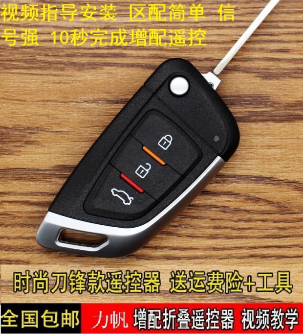 力帆720遥控器钥匙 力帆320 620乐途S汽车遥控增配刀锋款折叠钥匙