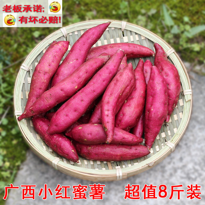 广西巴马沙地小红蜜薯当季新鲜红薯新挖现发地瓜农家蔬菜番薯香薯