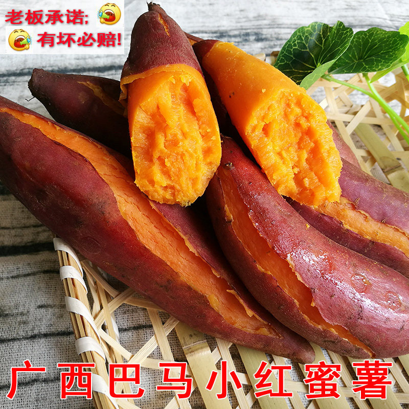 广西巴马红蜜薯当季新鲜沙地红薯现挖现发地瓜农家蔬菜番薯小香薯